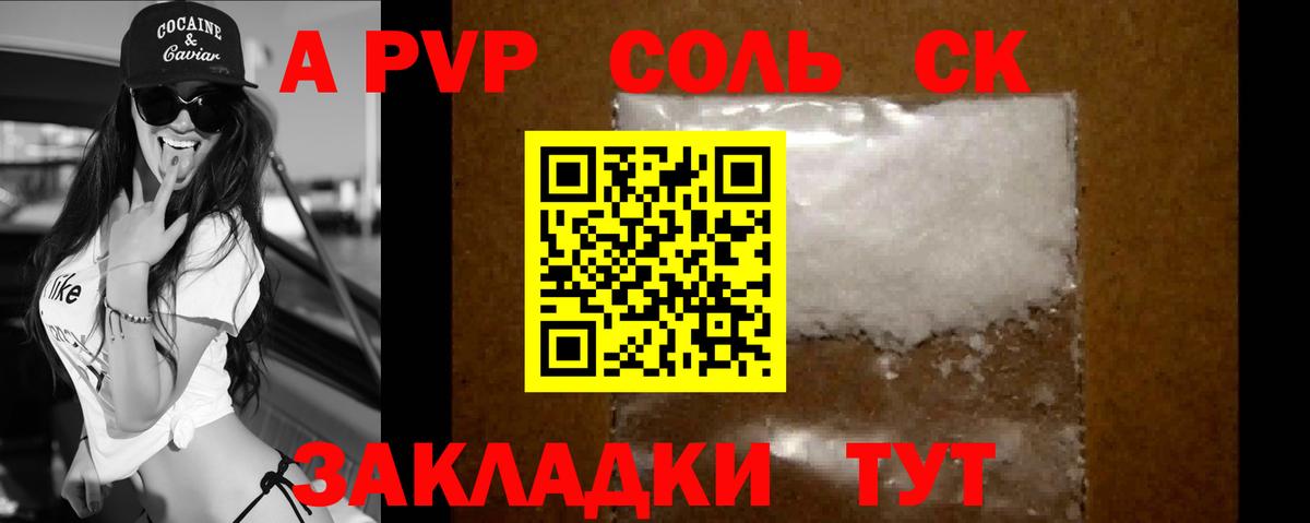 А ПВП Соль  А ПВП VHQ  Alpha PVP  APVP Crystall  Вход с VPN  Тимашёвск 