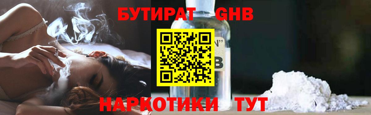 Тимашёвск  БУТИРАТ оксана  Бутират  Вход с VPN 