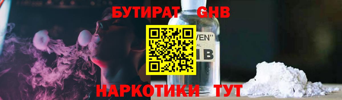 Бутират BDO Тимашёвск