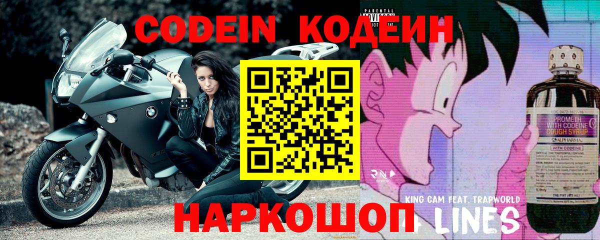 Codein напиток Lean (лин)  Кодеин напиток Lean (лин)  Тимашёвск  Вход с VPN 