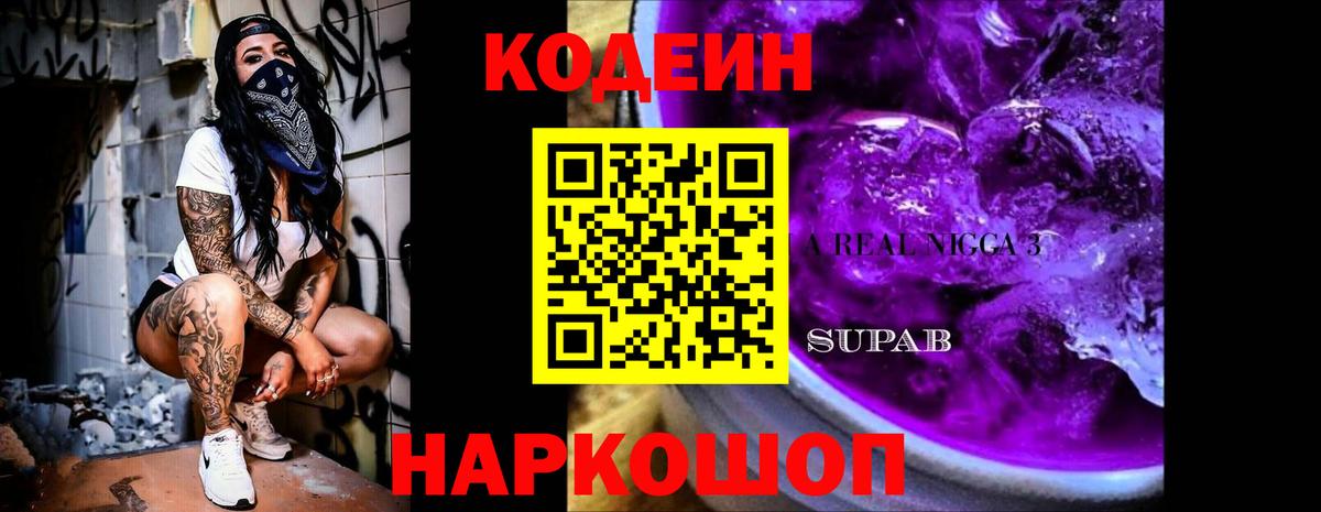 Кодеиновый сироп Lean напиток Lean (лин) Тимашёвск