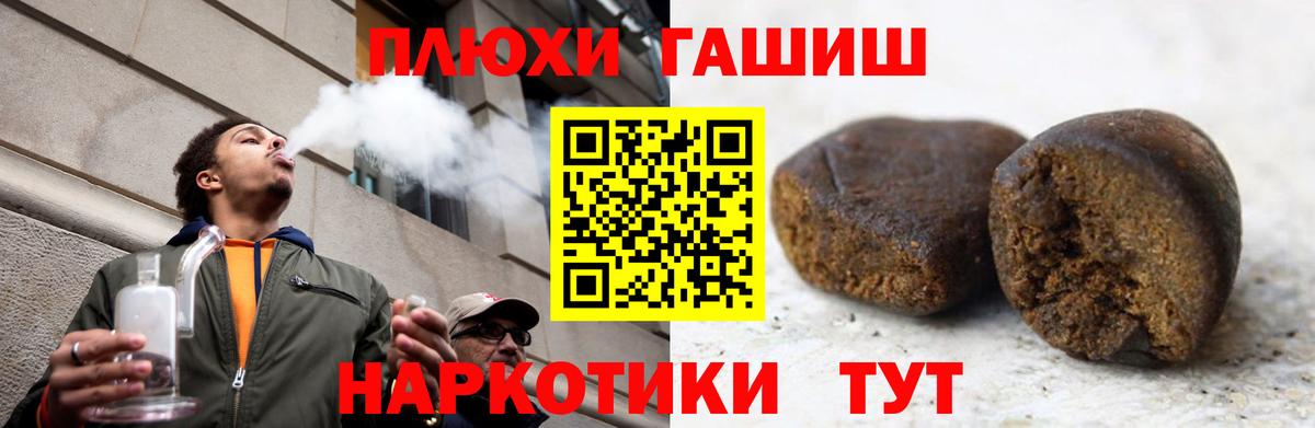 ГАШИШ  Вход с VPN  Тимашёвск  Гашиш убойный 