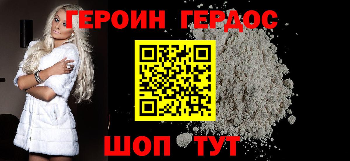 ГЕРОИН Афган Тимашёвск