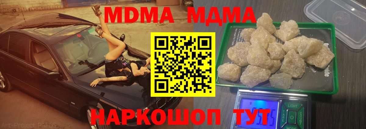 MDMA crystal  Вход с VPN  МДМА Molly  Тимашёвск 