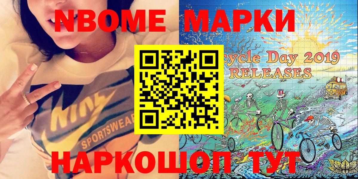 Марки 25I-NBOMe 1500мкг Тимашёвск