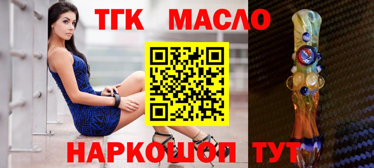 Дистиллят ТГК гашишное масло  ТГК вейп с тгк  Вход с VPN  Тимашёвск 